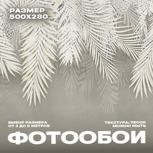 Фотообои 3d флизелиновые 500х280 Фотообойкин