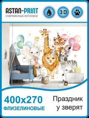 Фотообои детские Джунгли зовут 400х27