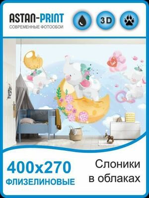 Фотообои детские флизелиновые Слоники