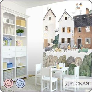 Фотообои флизелиновые 3d Bartonwall Детские Домики Животные