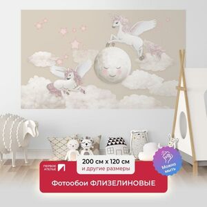 Фотообои флизелиновые детские Первое ателье