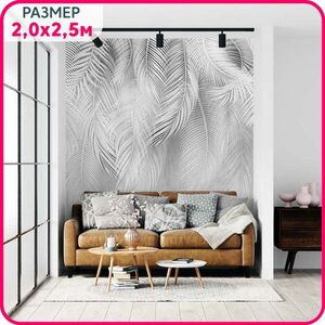 Фотообои флизелиновые Пальмовый бриз №0 на стену в гостиную, спальню 200x250 см.