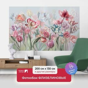 Фотообои флизелиновые Первое Ателье Акварель-тюльпаны 200х130 см