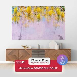 Фотообои флизелиновые Первое Ателье Желтые гроздья цветов 160х100 см