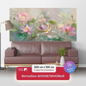 Фотообои флизелиновые Первое Ателье Композиция из лотосов 200х100 см