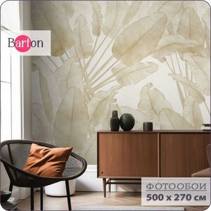 Фотообои на стену флизелиновые 3d Bartonwall Листья Растения 500х270 см