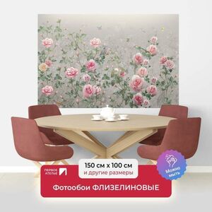 Фотообои с цветами ПЕРВОЕ АТЕЛЬЕ