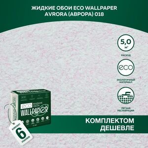 Жидкие обои Eco Wallpaper Аврора Avrora 018, комплект 6 штук, светло-розовый