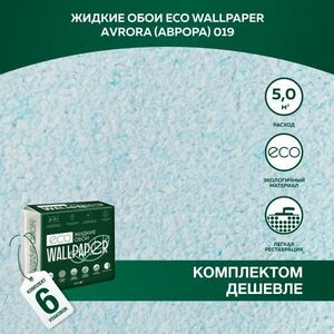 Жидкие обои Eco Wallpaper Аврора Avrora 019, комплект 6 штук, голубой