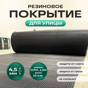 Грязезащитное покрытие ЗигЗаг 120*1500 см черный