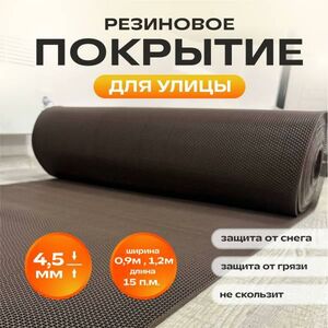 Грязезащитное покрытие ЗигЗаг 90*1500 см коричневый