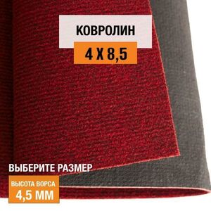 Ковролин на пол метражом LEVMA