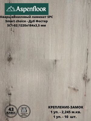 Кварц-виниловый ламинат Aspenfloor Smart Choice SC1-07 Дуб Винтаж