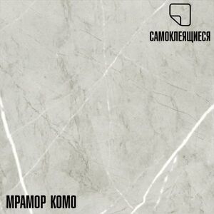LAKO Самоклеящаяся ПВХ плитка Комо толщина 2мм 2,52м? LKD-81022-1