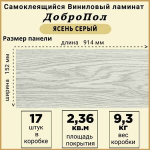 Ламинат LVT ДобрoПол FD829-2 самоклеящийся 914х152х2,2мм 17шт