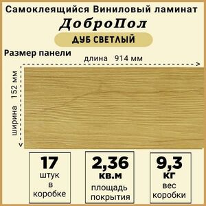Ламинат LVT ДобрoПол