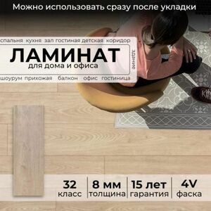 Ламинат Peli Alberra Мона Голд 32 класс толщина 8 мм с фаской