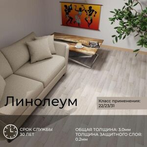 Линолеум бытовой
