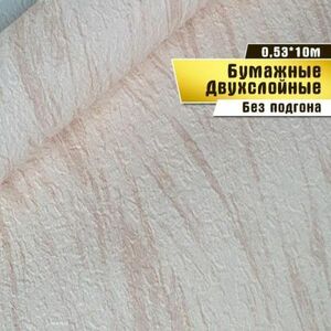 Обои бумажные двухслойные, Саратовская обойная фабрика, Нива арт.937-02, 0,53*10м.