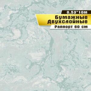 Обои бумажные двухслойные Саратовская обойная фабрика Волга арт.873-04 0,53*10м.