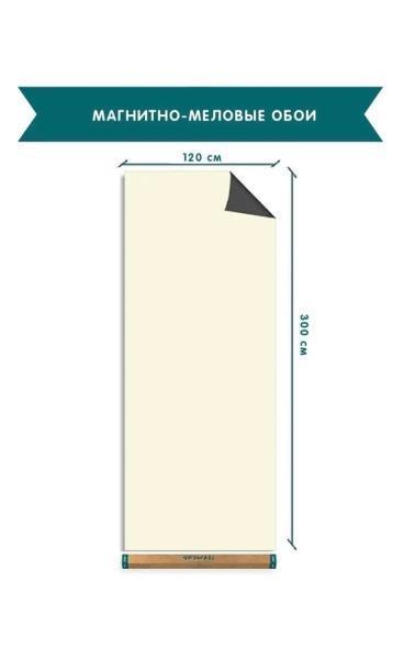 Обои магнитно-меловая UNIWALL, R120-300P/айвори, белый 120х3