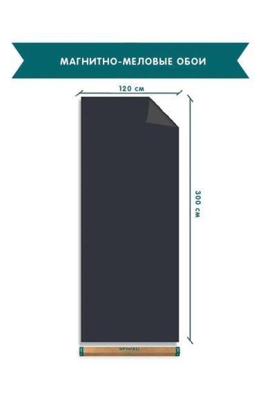 Обои UNIWALL магнитно-меловые, R120-300P/черный, черный 120х3