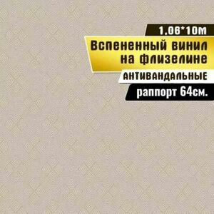 Обои виниловые Gomel-FOX
