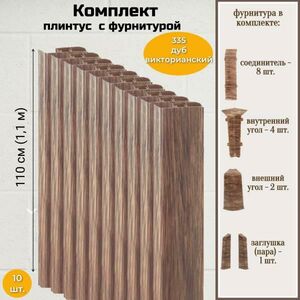 Плинтус напольный Royce