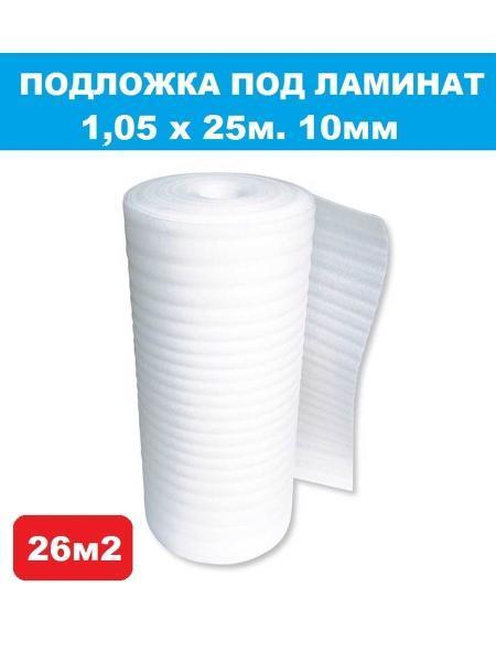 Подложка вспененная под ламинат Vesta- Shop 491491 1,05х25м 10мм