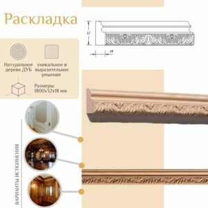 Раскладка из массива из дуба, Elitprofil, PM0720005D1.8