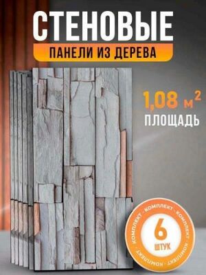 Стеновые панели для отделки DECOR DOME 60х30 см 6 шт, каменная-кладка-бел-хдф6
