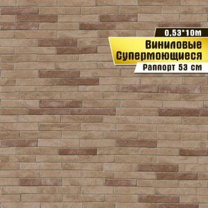 Виниловые обои Бруклин 05 В059 (0,53*10м)ар.С31