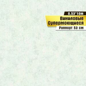 Виниловые обои Гранж 04 В017 (0,53*10 м) ар.С31