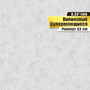 Виниловые обои Гранж 06 В017 (0,53*10 м) ар.С31