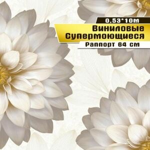 Виниловые обои на бумажной основе Аврора7 0,53*10м