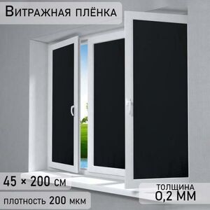 Витражная пленка Затмение, 9604976, 45x200 см